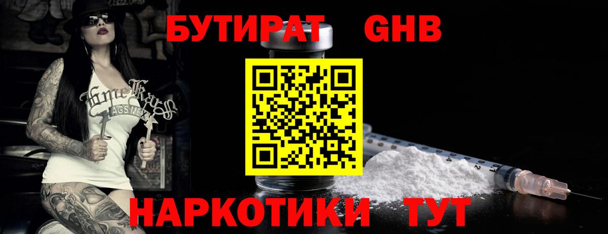 БУТИРАТ бутандиол Норильск