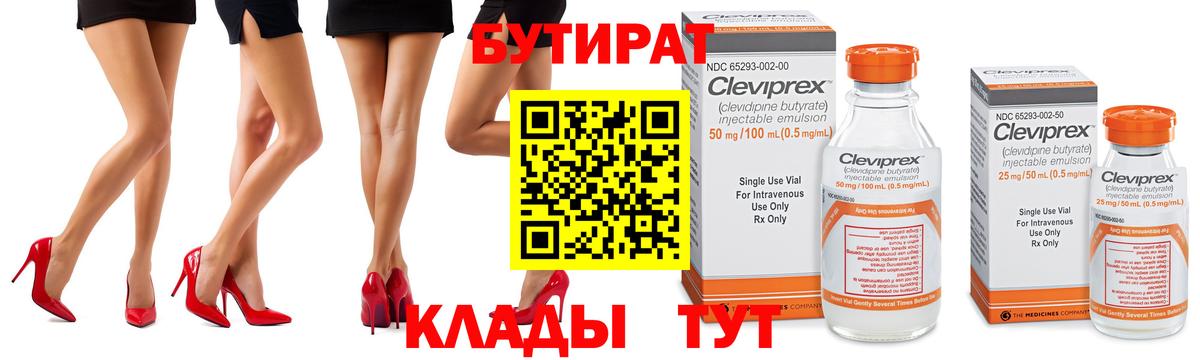 БУТИРАТ бутик  Вход с VPN  Норильск 