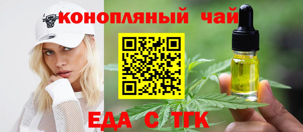 Еда ТГК марихуана  Вход с VPN  Норильск 