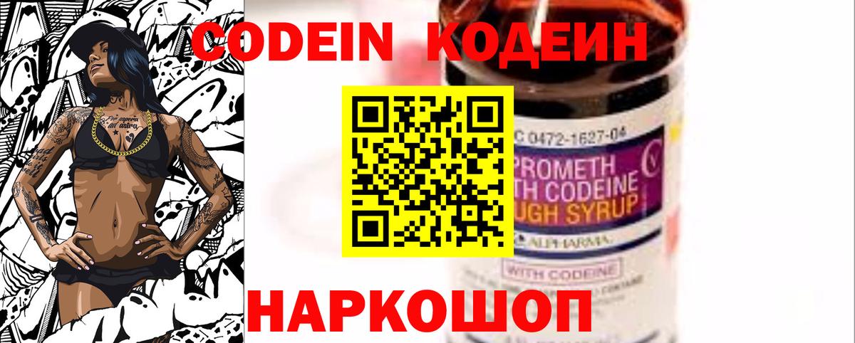 Кодеин Purple Drank  Вход с VPN  где продают   Норильск  Codein напиток Lean (лин) 