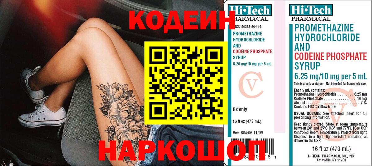 Кодеиновый сироп Lean Purple Drank Норильск