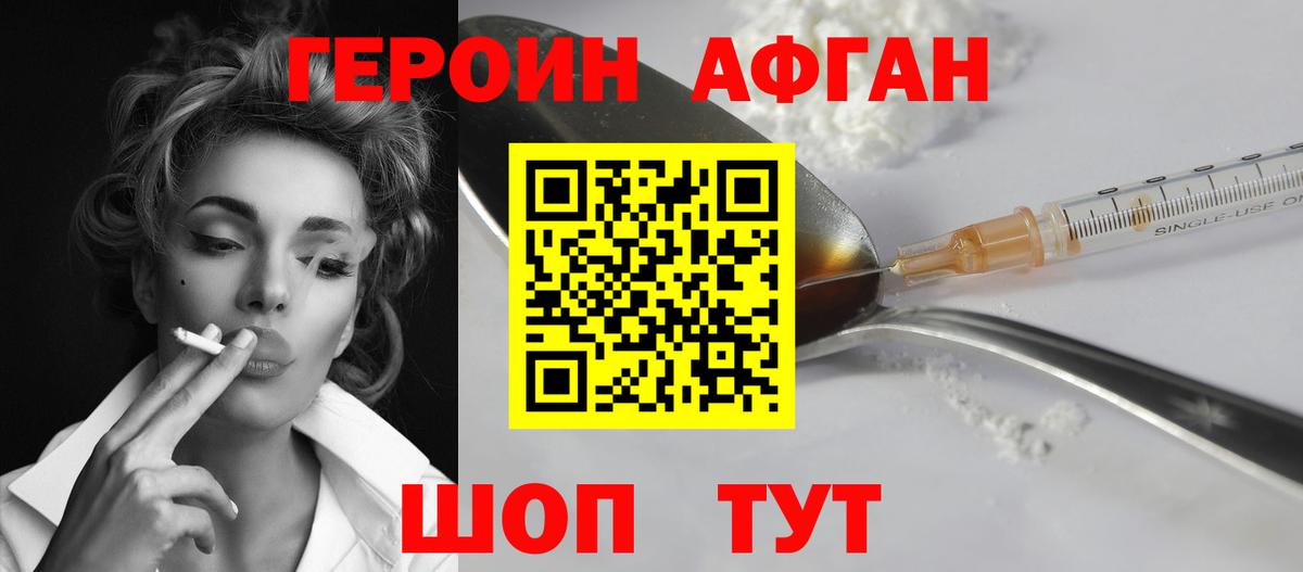 ГЕРОИН афганец  Вход с VPN  Норильск 
