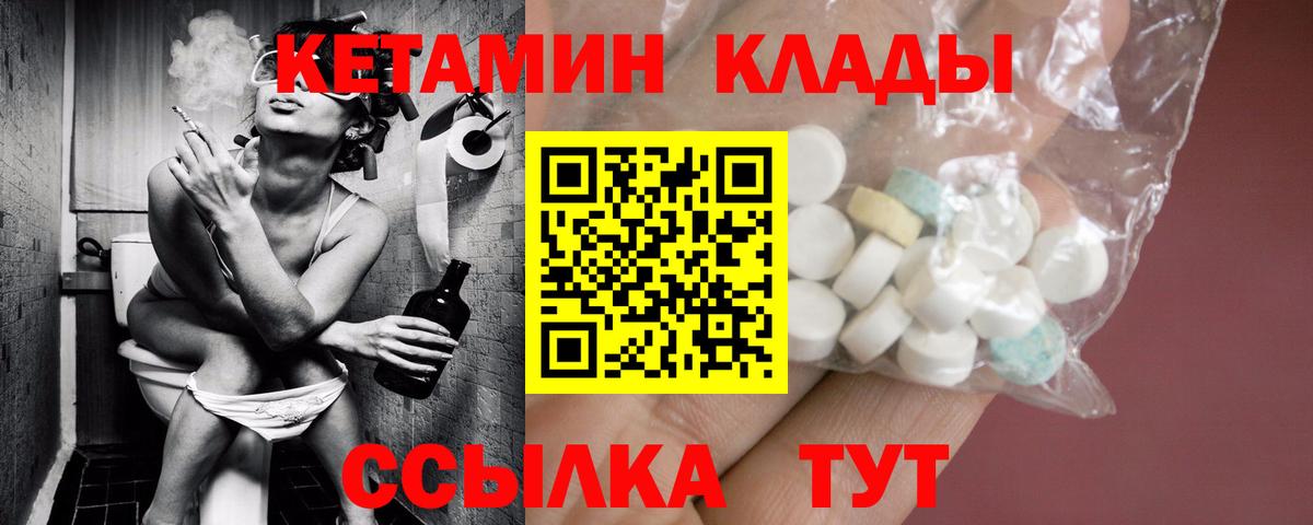 Норильск  КЕТАМИН VHQ  Вход с VPN 