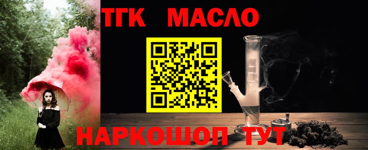 купить наркоту  Вход с VPN  Дистиллят ТГК концентрат  Норильск  Дистиллят ТГК THC oil 